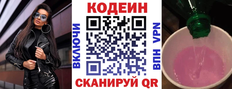 купить наркотики сайты  Жигулёвск  Кодеиновый сироп Lean Purple Drank 