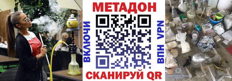 Метадон methadone Жигулёвск